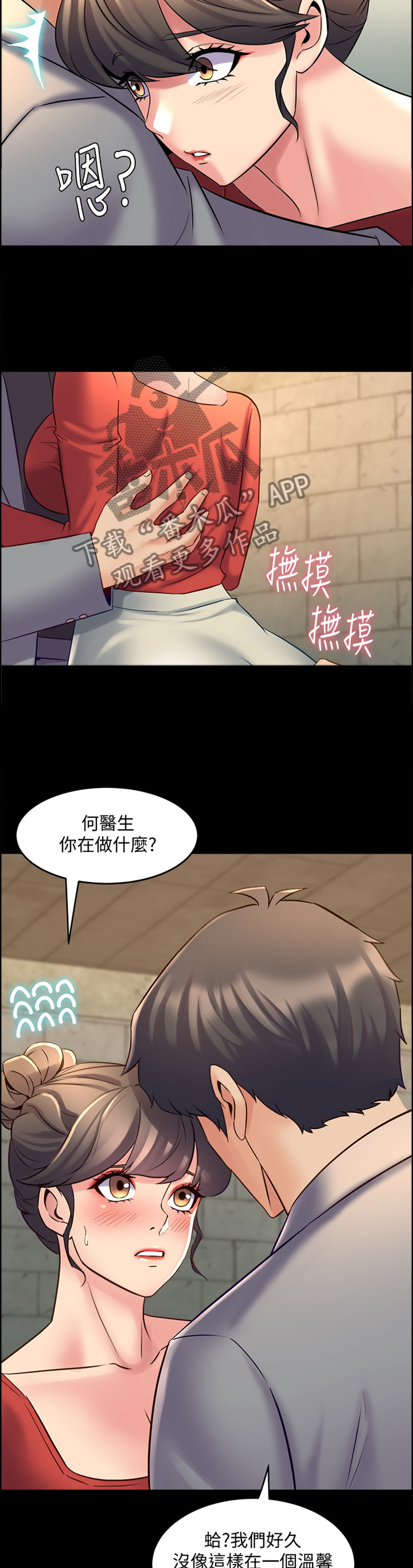 《重塑婚姻》第58章密室 第10页