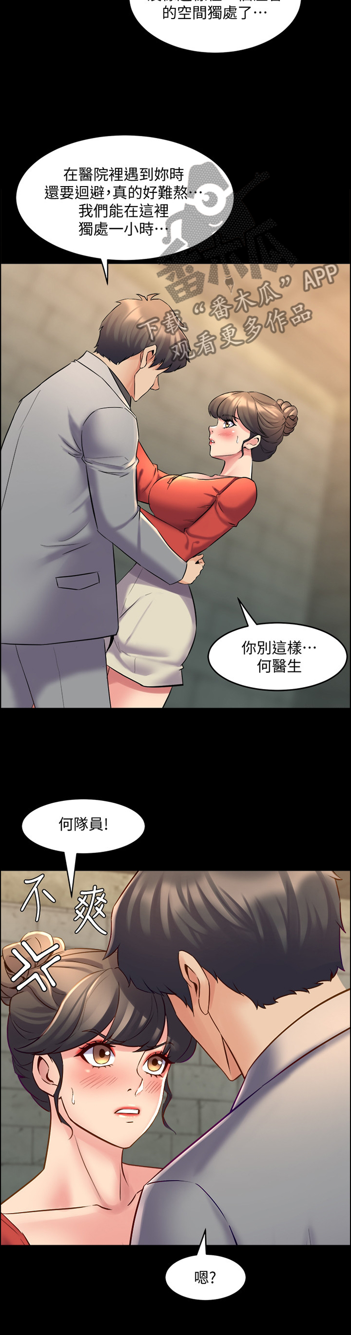 《重塑婚姻》第58章密室 第11页
