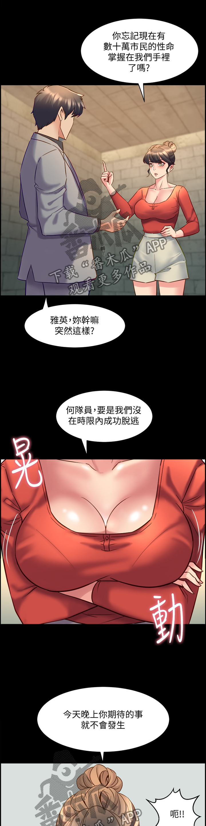 《重塑婚姻》第58章密室 第12页