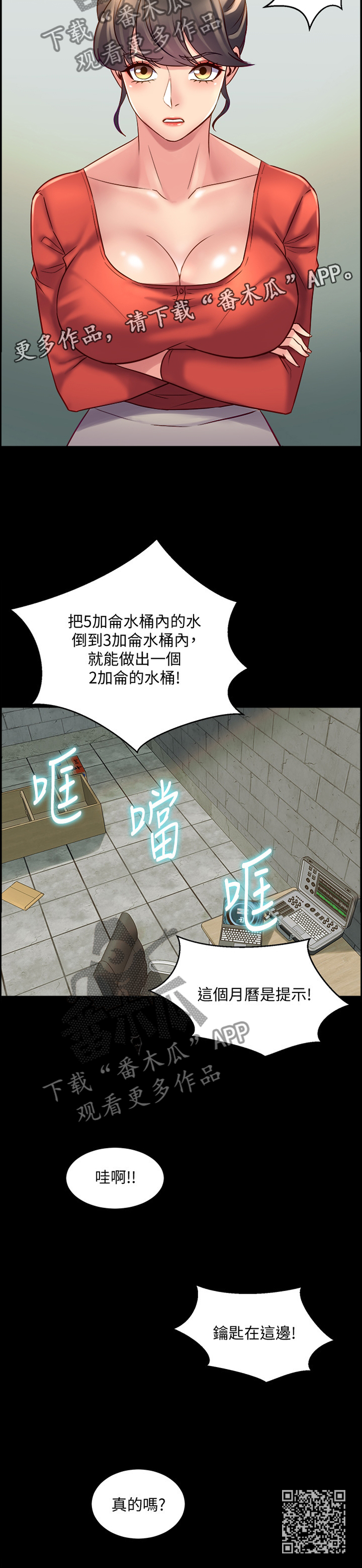 《重塑婚姻》第58章密室 第13页