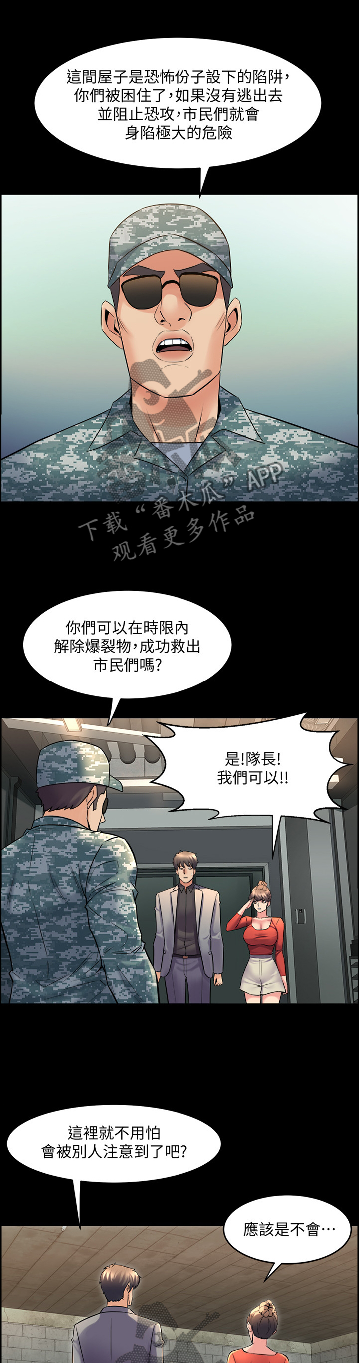 《重塑婚姻》第58章密室 第3页