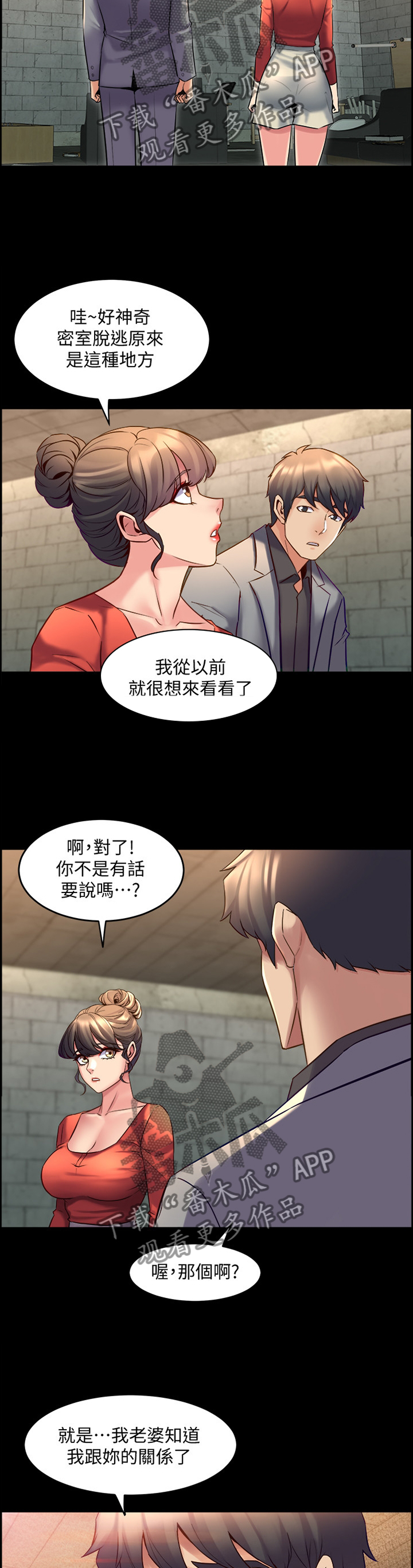 《重塑婚姻》第58章密室 第4页