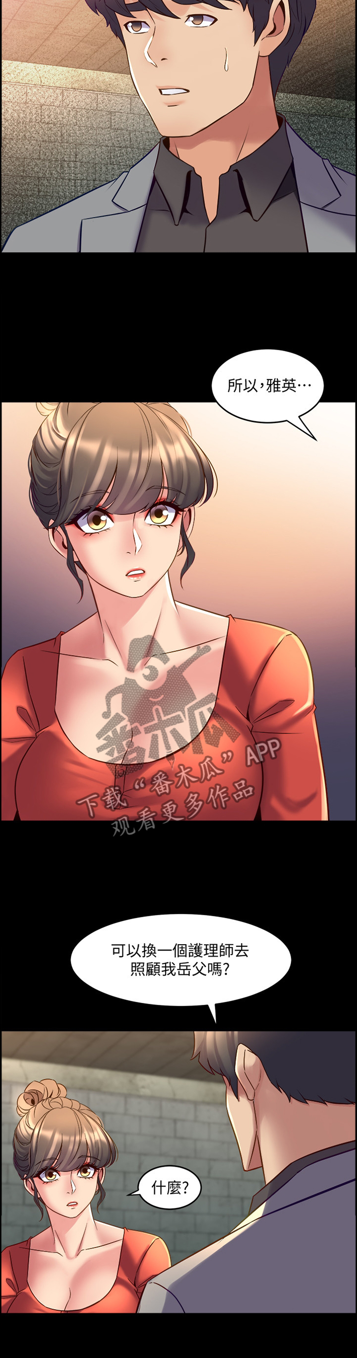 《重塑婚姻》第58章密室 第5页
