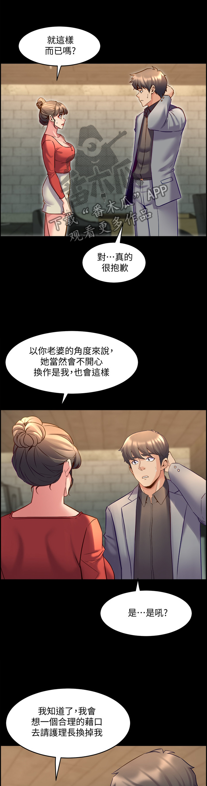 《重塑婚姻》第58章密室 第6页