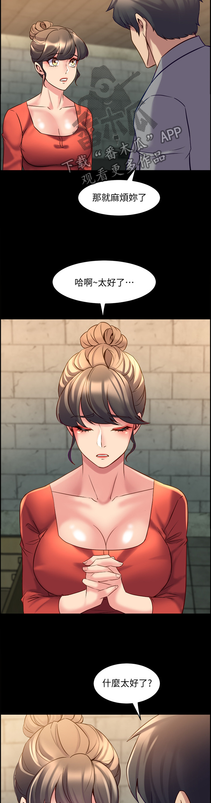 《重塑婚姻》第58章密室 第7页