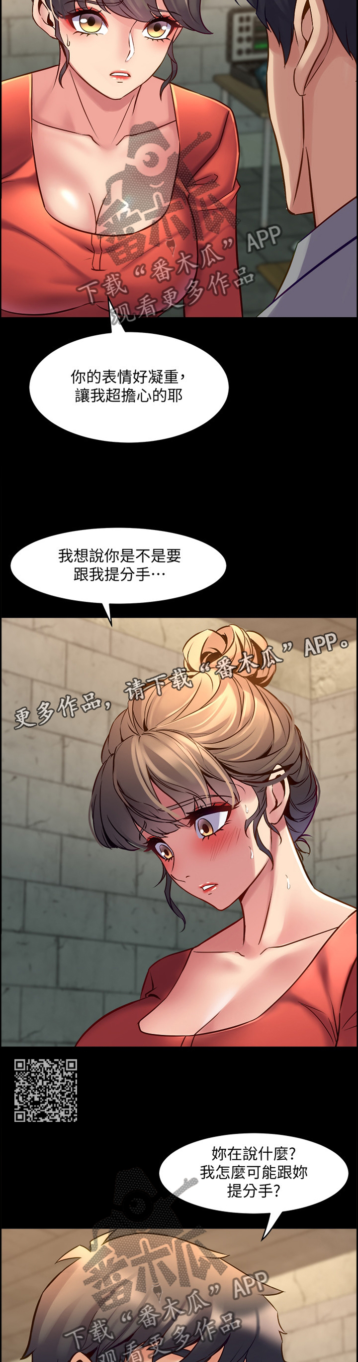 《重塑婚姻》第58章密室 第8页