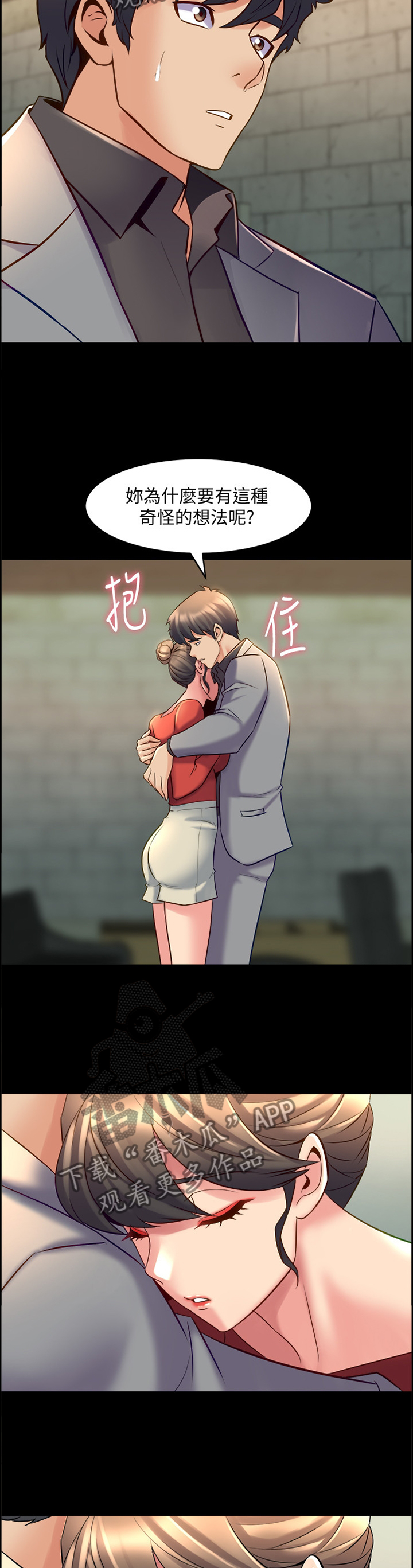 《重塑婚姻》第58章密室 第9页