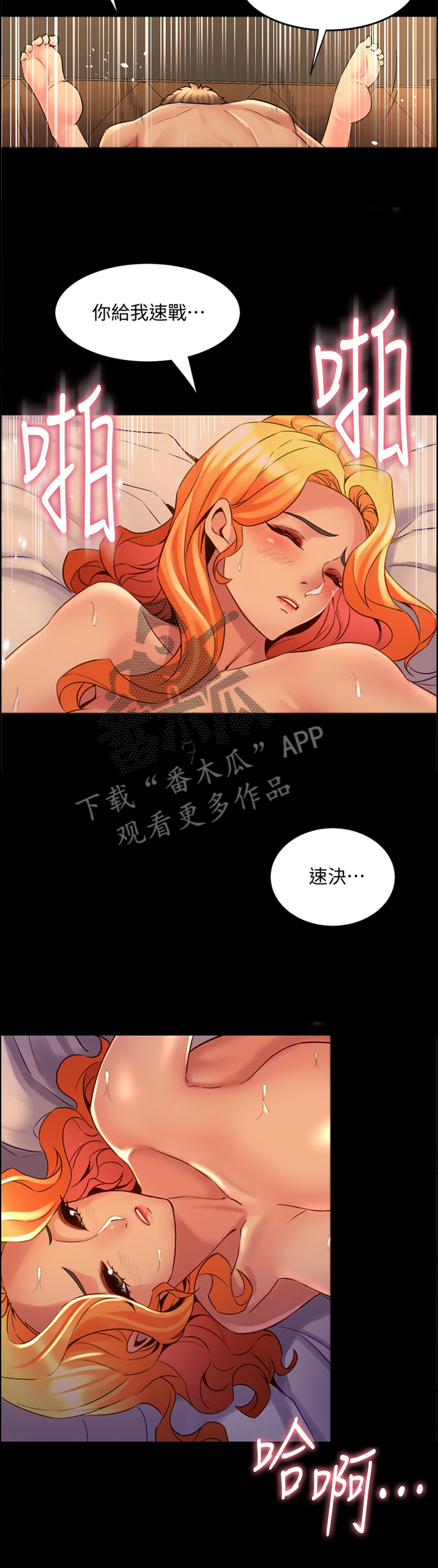 《重塑婚姻》第55章爱的形式 第11页