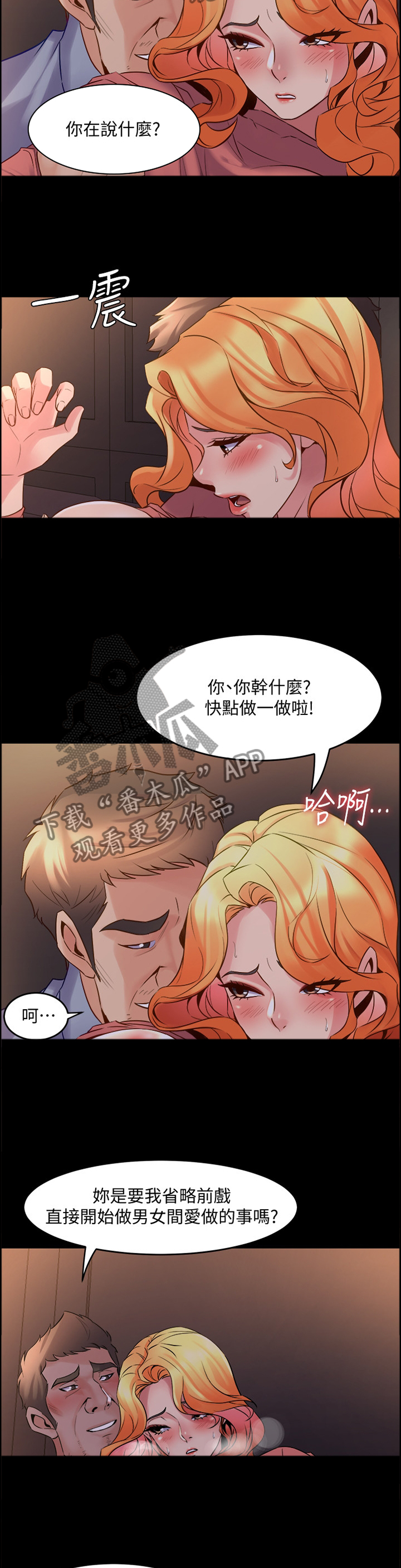 《重塑婚姻》第55章爱的形式 第2页