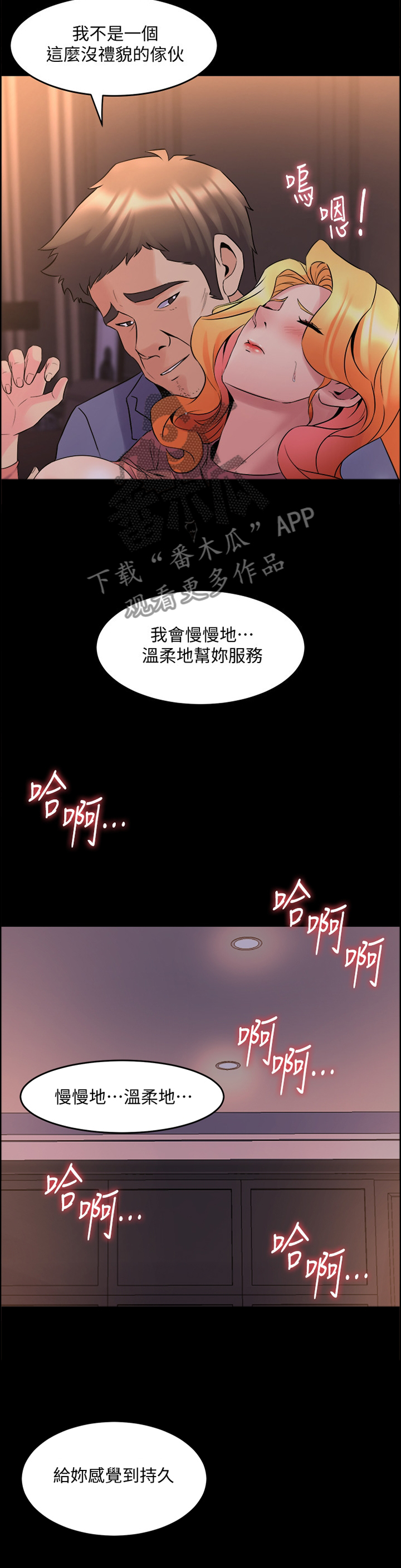 《重塑婚姻》第55章爱的形式 第3页
