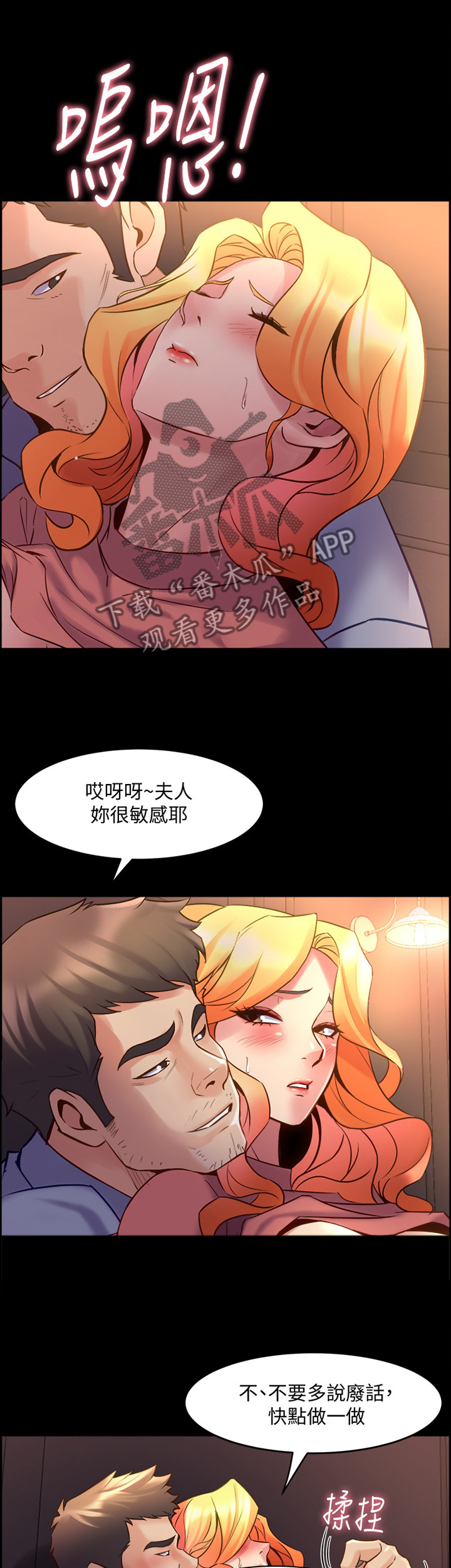 《重塑婚姻》第55章爱的形式 第4页