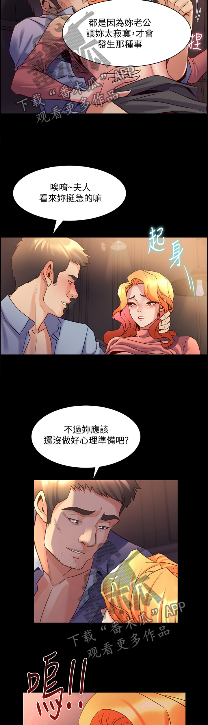 《重塑婚姻》第55章爱的形式 第5页