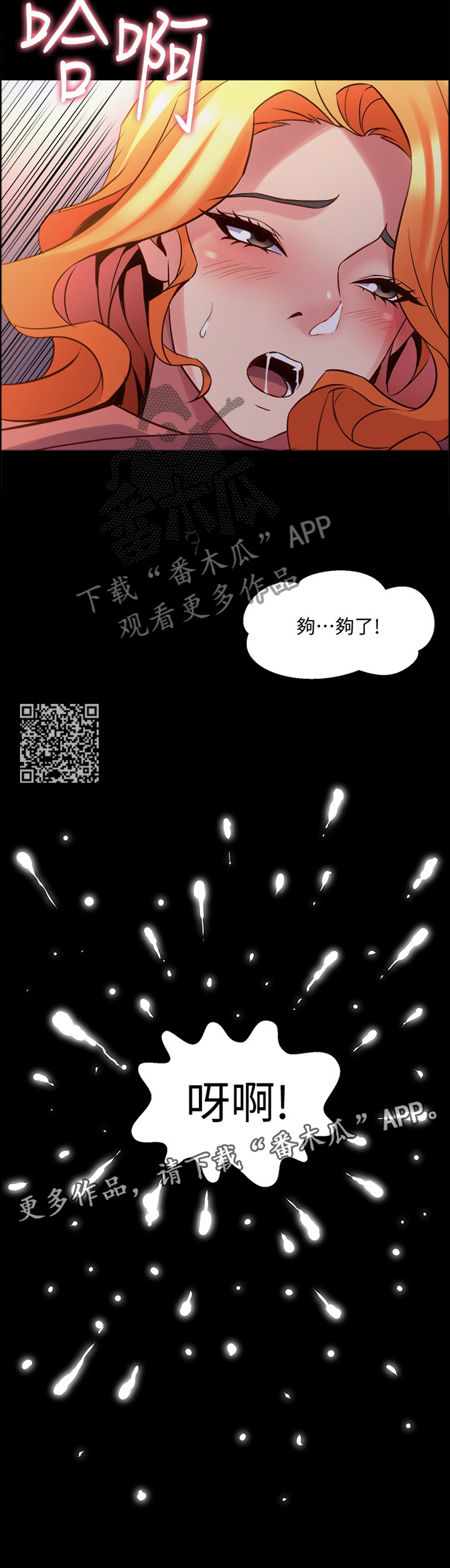 《重塑婚姻》第55章爱的形式 第7页