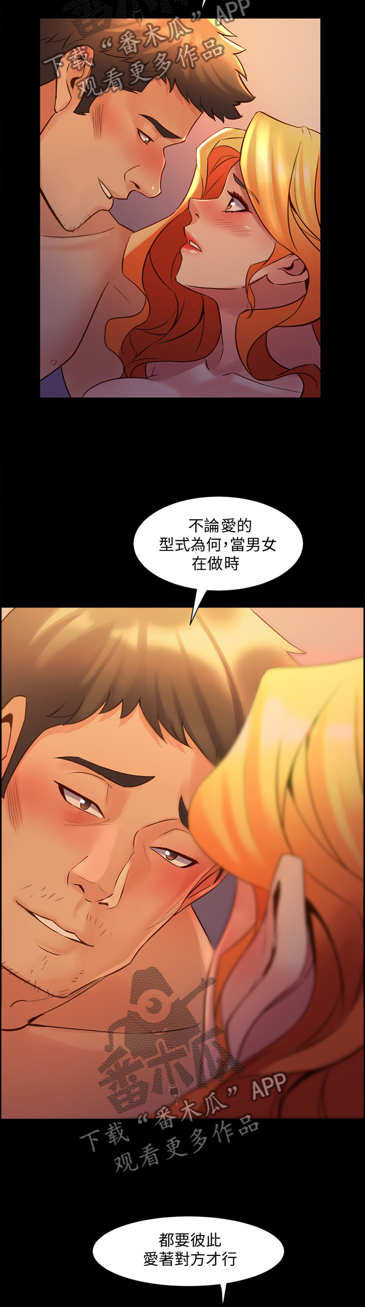 《重塑婚姻》第55章爱的形式 第9页