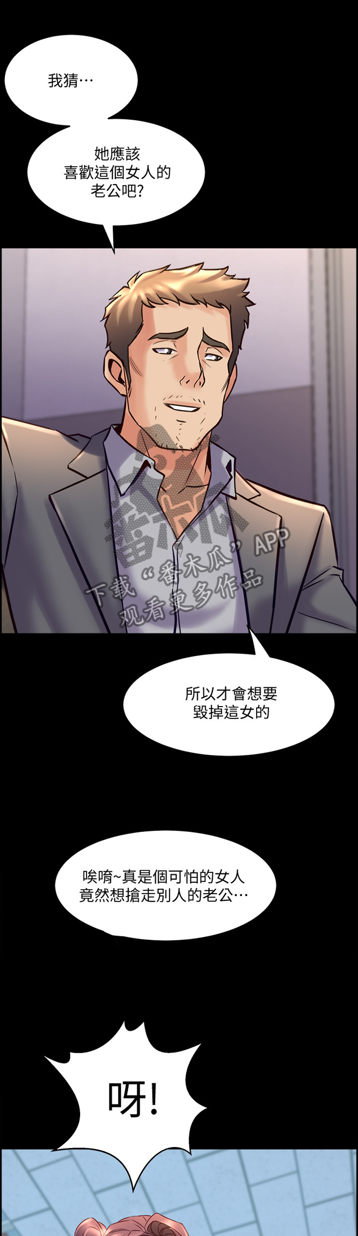 《重塑婚姻》第57章不一样的目的 第10页