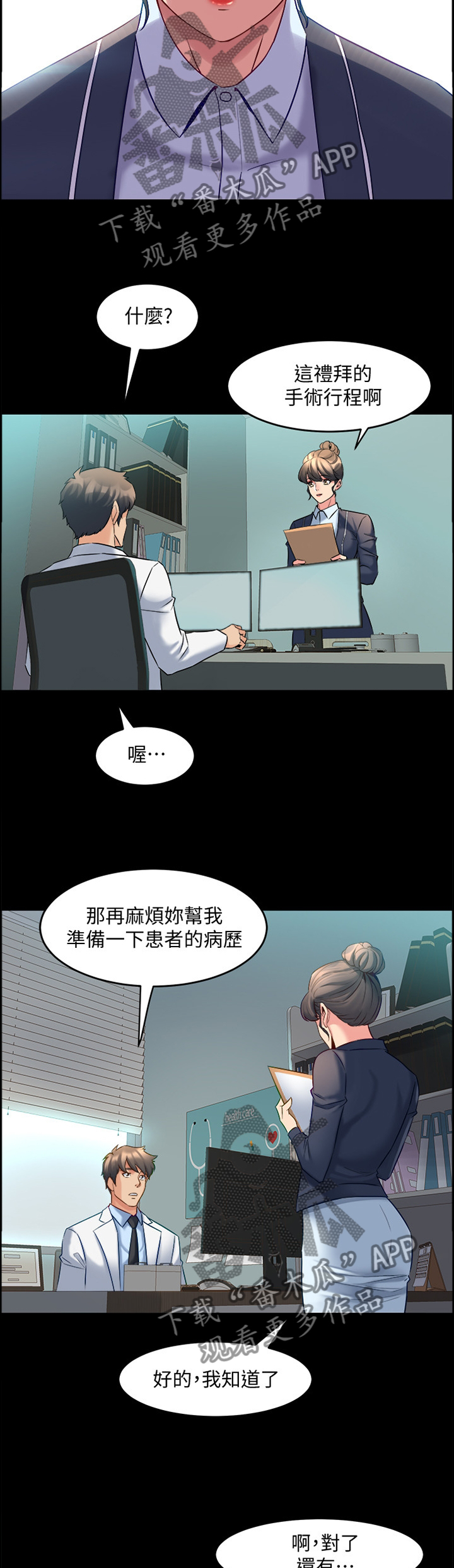 《重塑婚姻》第57章不一样的目的 第12页