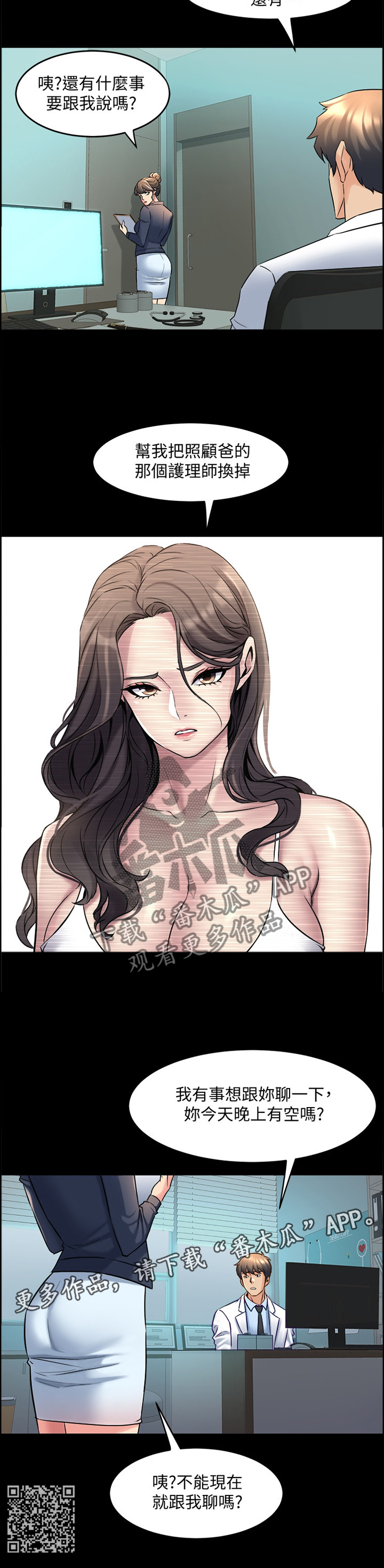 《重塑婚姻》第57章不一样的目的 第13页