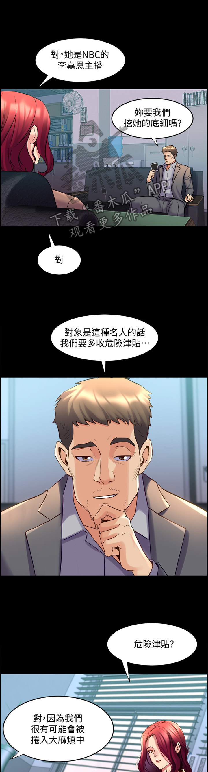 《重塑婚姻》第57章不一样的目的 第3页
