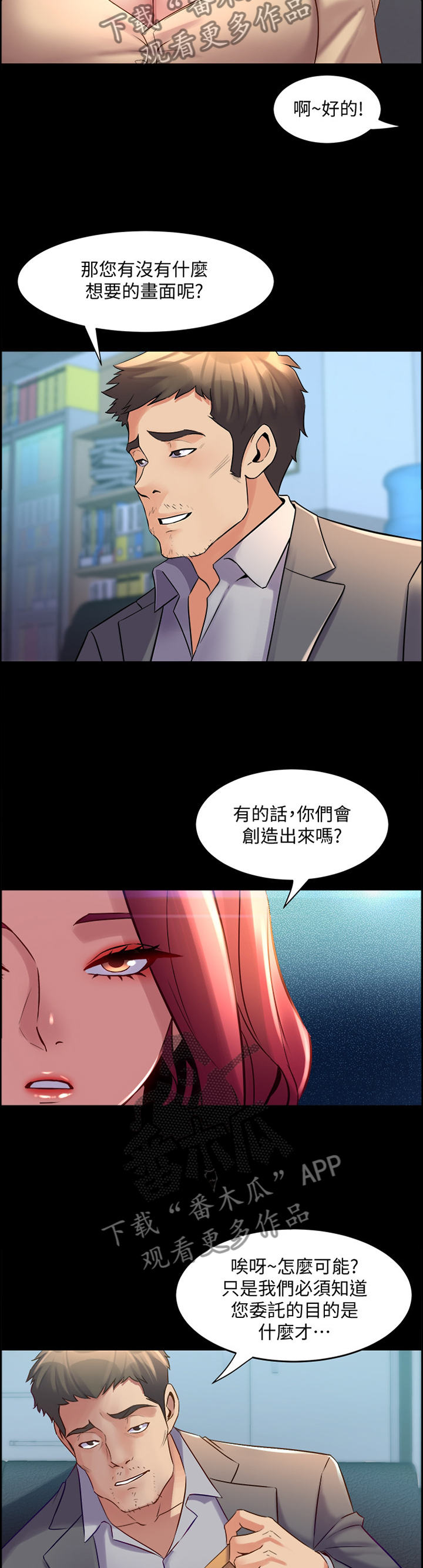 《重塑婚姻》第57章不一样的目的 第5页
