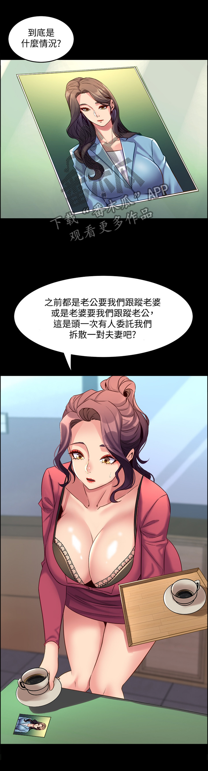 《重塑婚姻》第57章不一样的目的 第9页