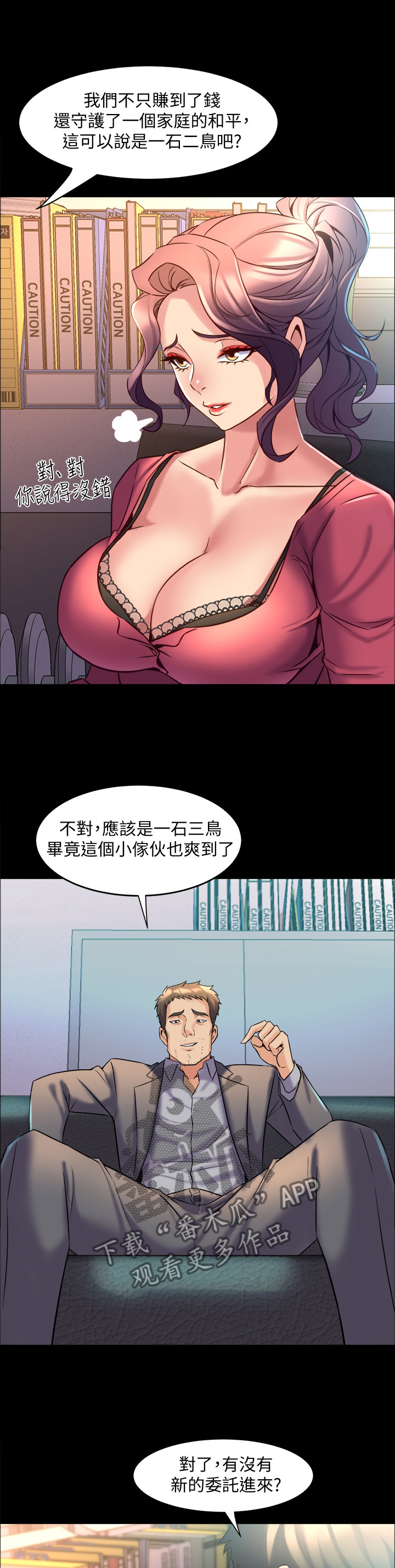 《重塑婚姻》第56章新的委托 第10页