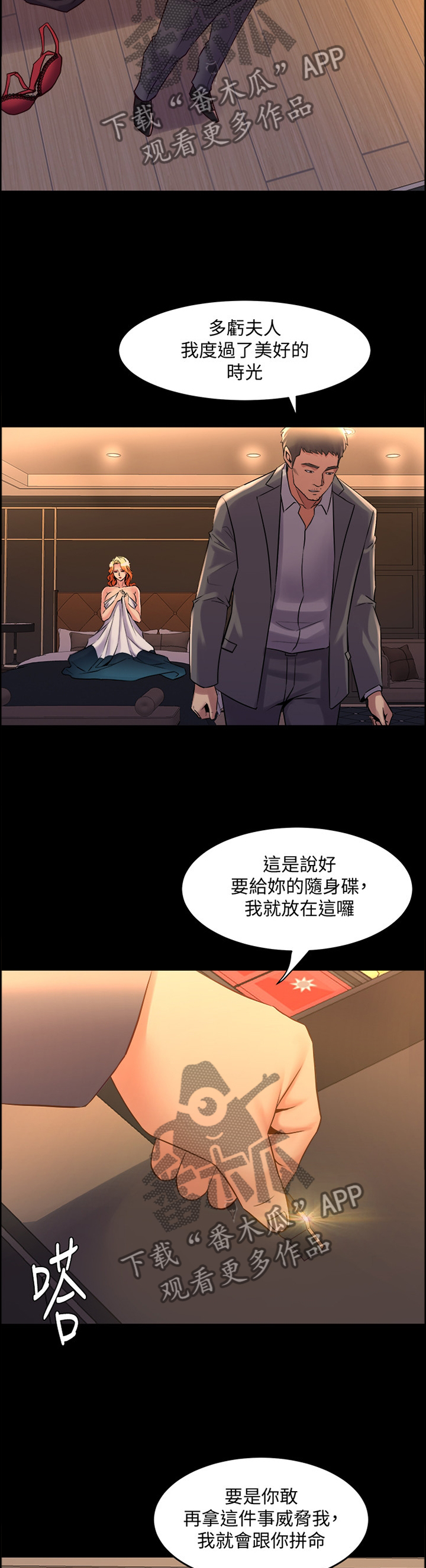 《重塑婚姻》第56章新的委托 第3页