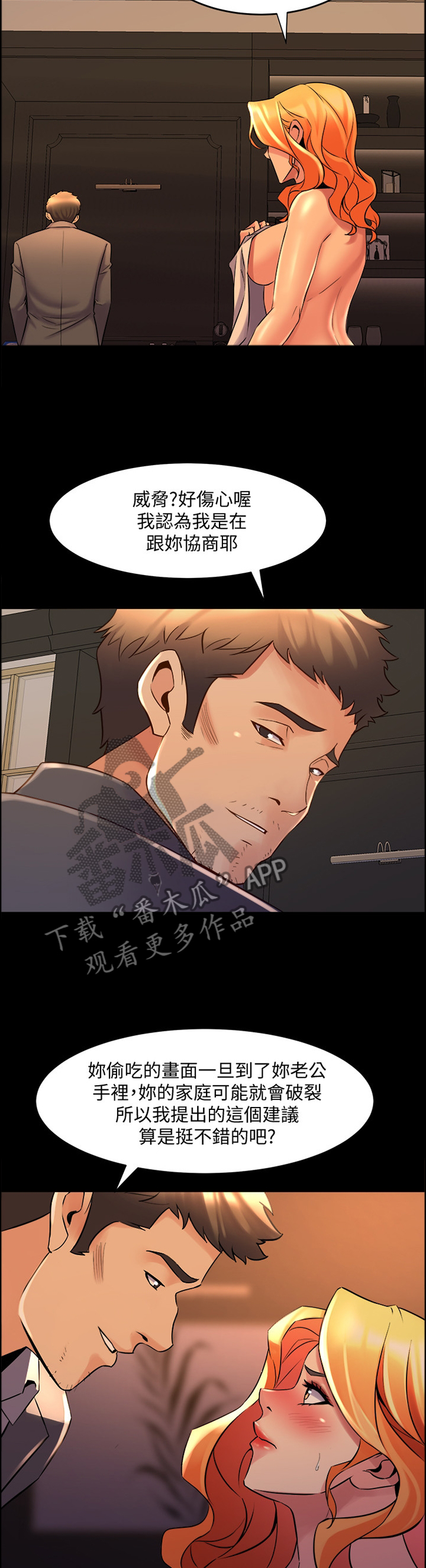 《重塑婚姻》第56章新的委托 第4页