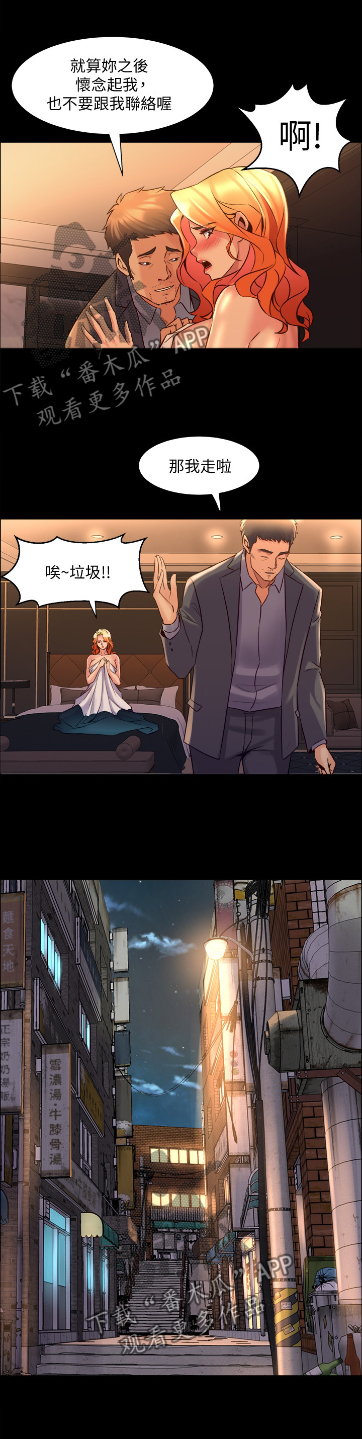 《重塑婚姻》第56章新的委托 第6页