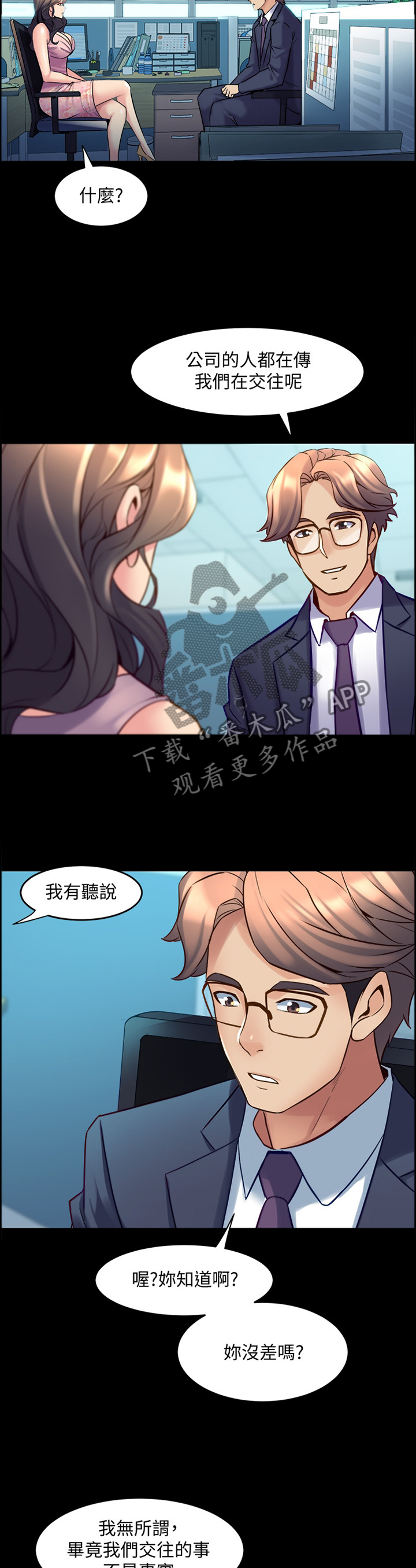 《重塑婚姻》第53章追问 第5页