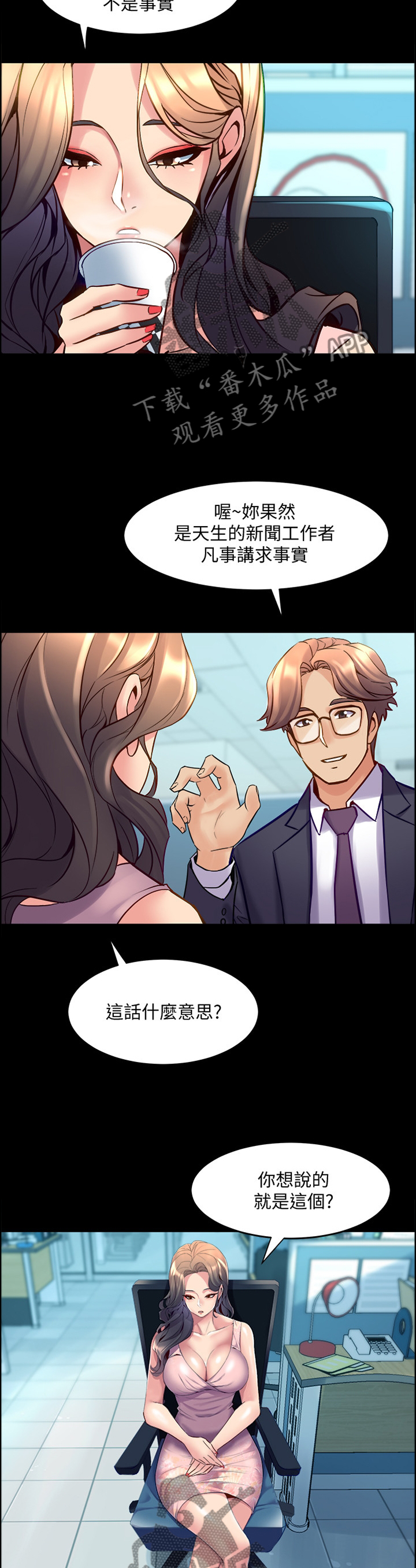 《重塑婚姻》第53章追问 第6页