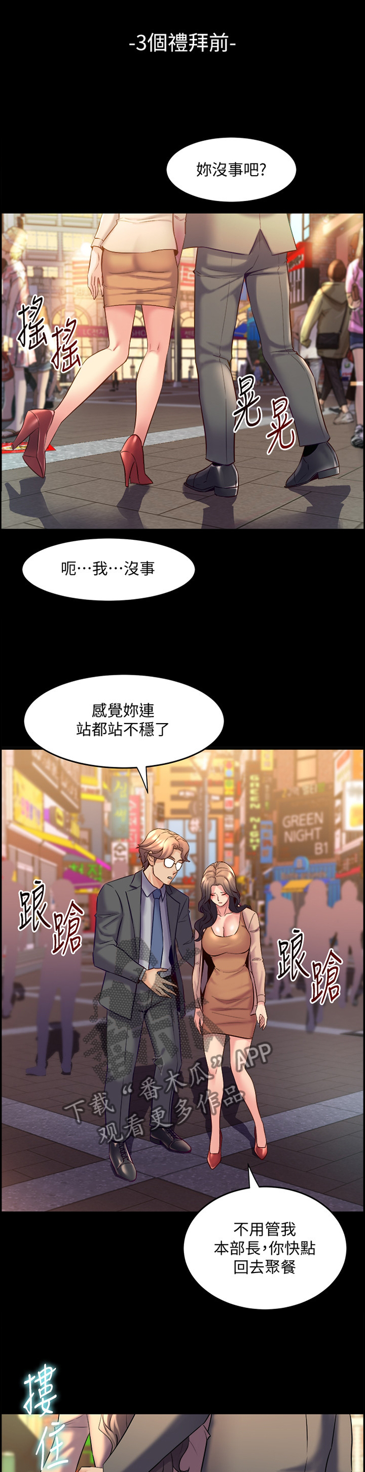 《重塑婚姻》第53章追问 第8页