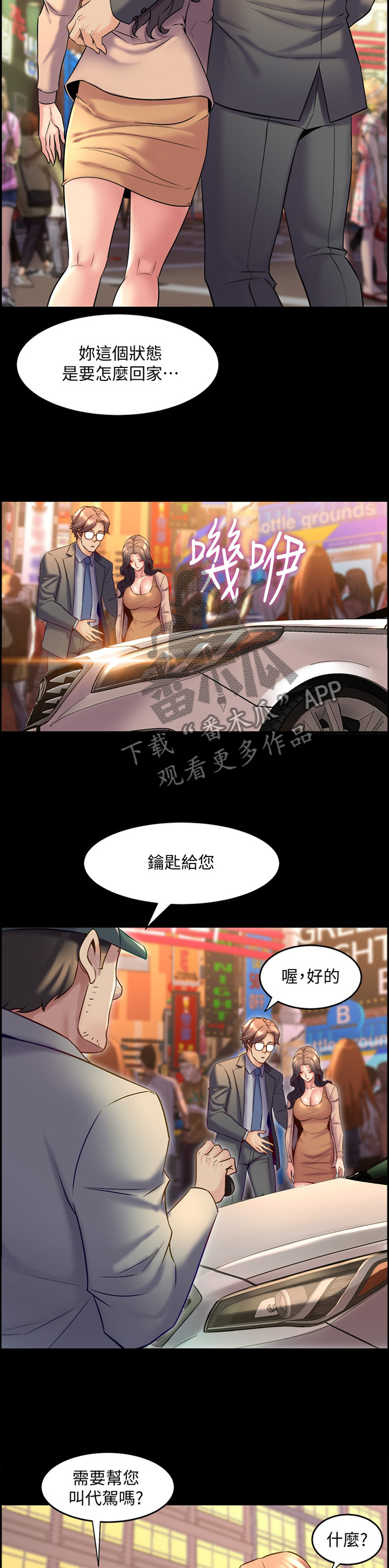 《重塑婚姻》第53章追问 第9页