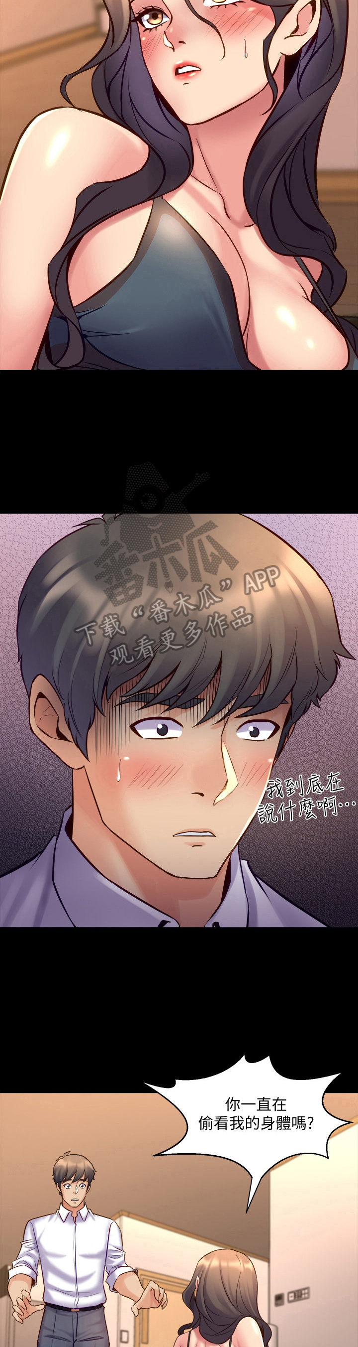 《重塑婚姻》第52章实话实说 第6页