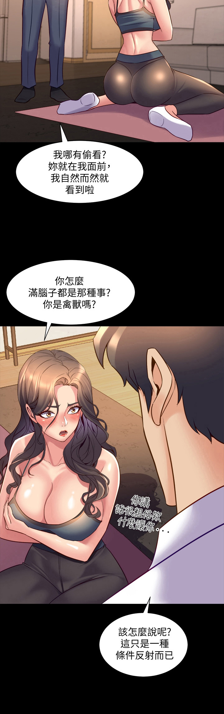 《重塑婚姻》第52章实话实说 第7页