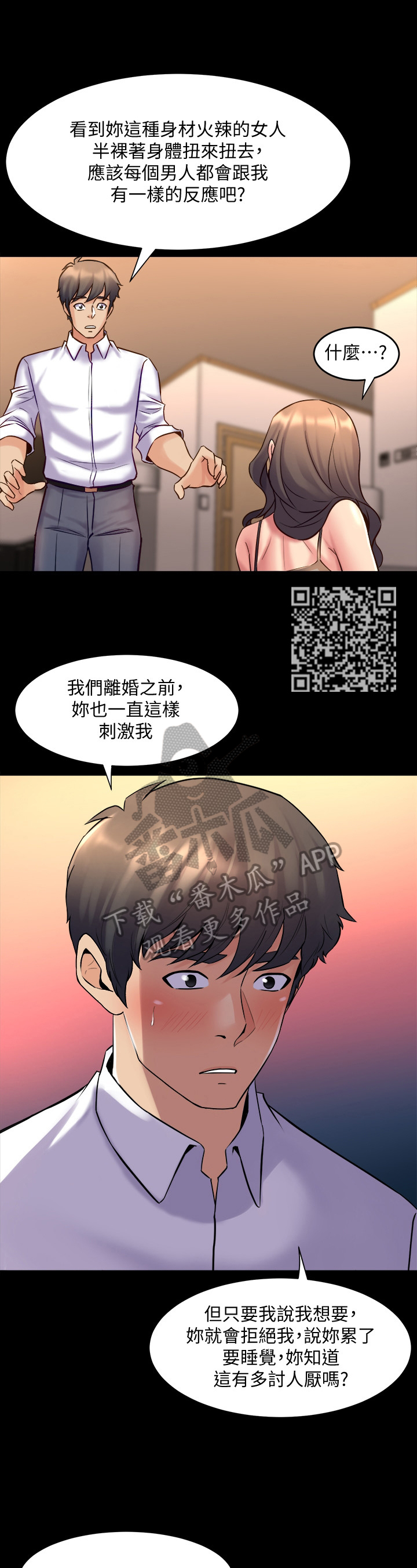 《重塑婚姻》第52章实话实说 第8页