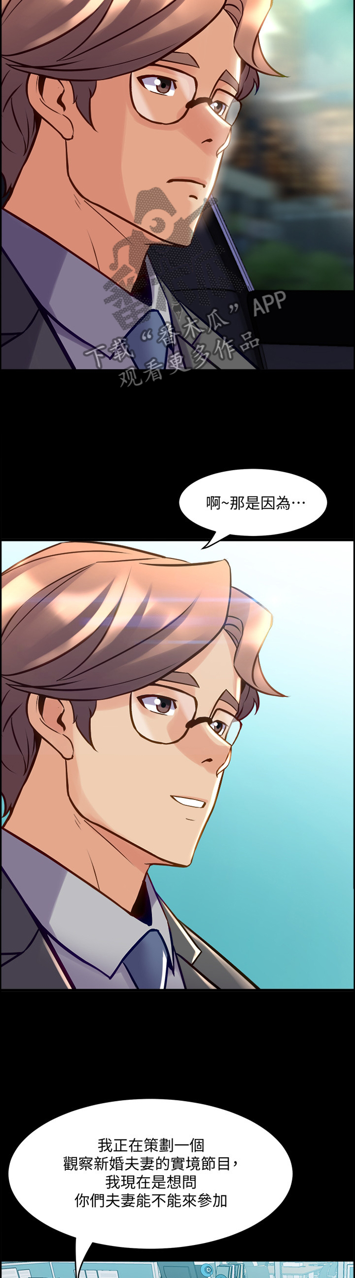 《重塑婚姻》第54章真相 第4页
