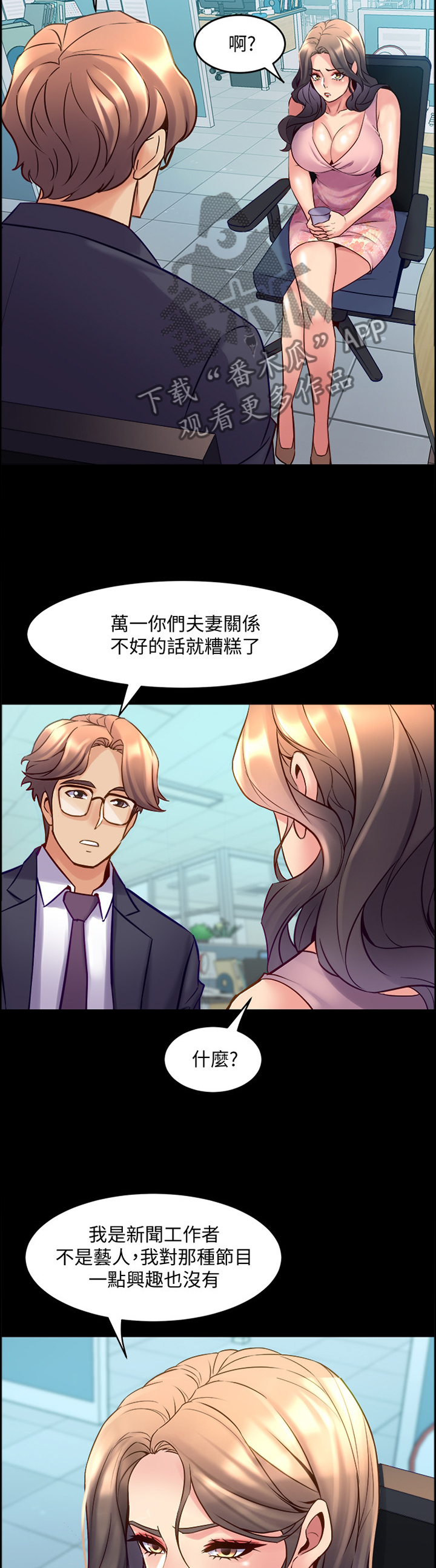 《重塑婚姻》第54章真相 第5页