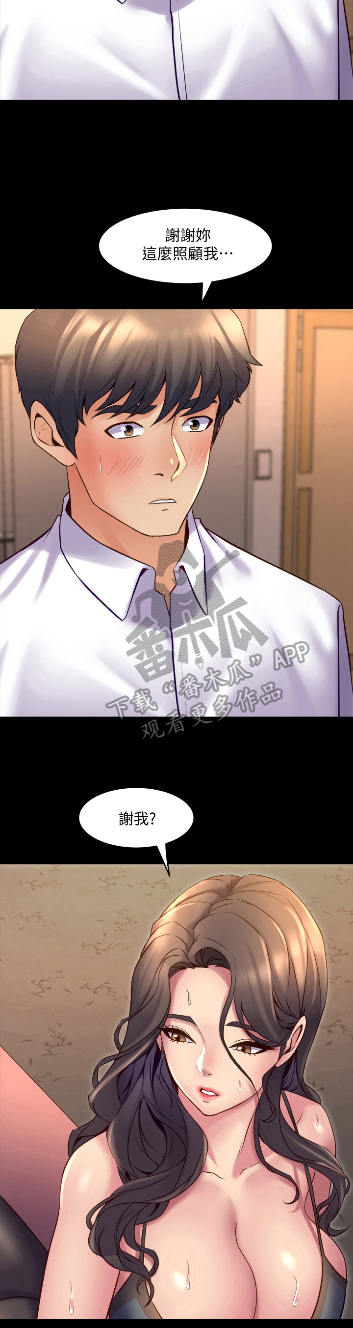 《重塑婚姻》第50章感谢 第7页