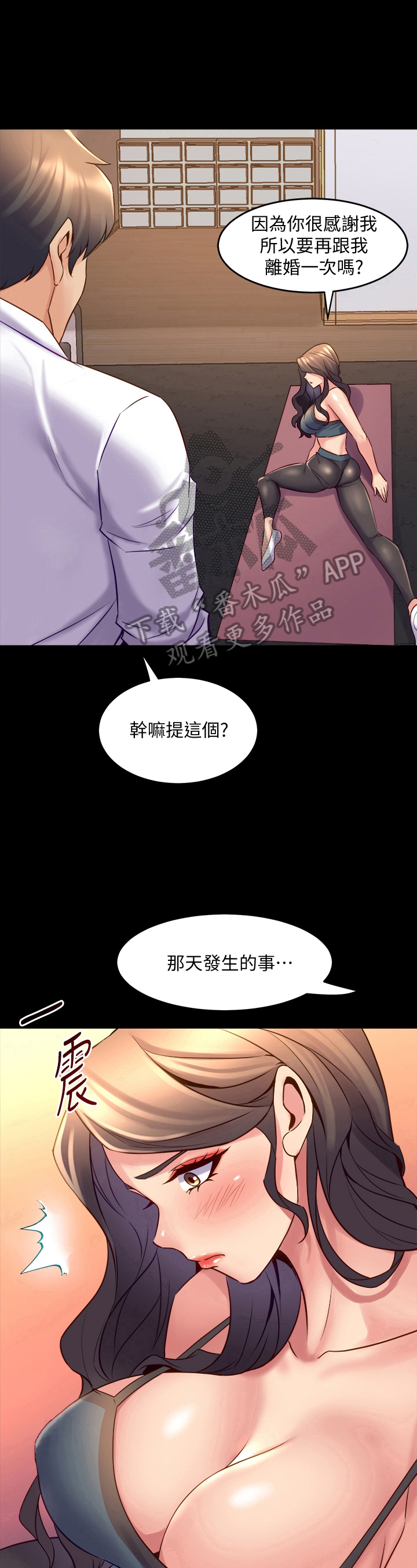《重塑婚姻》第50章感谢 第8页