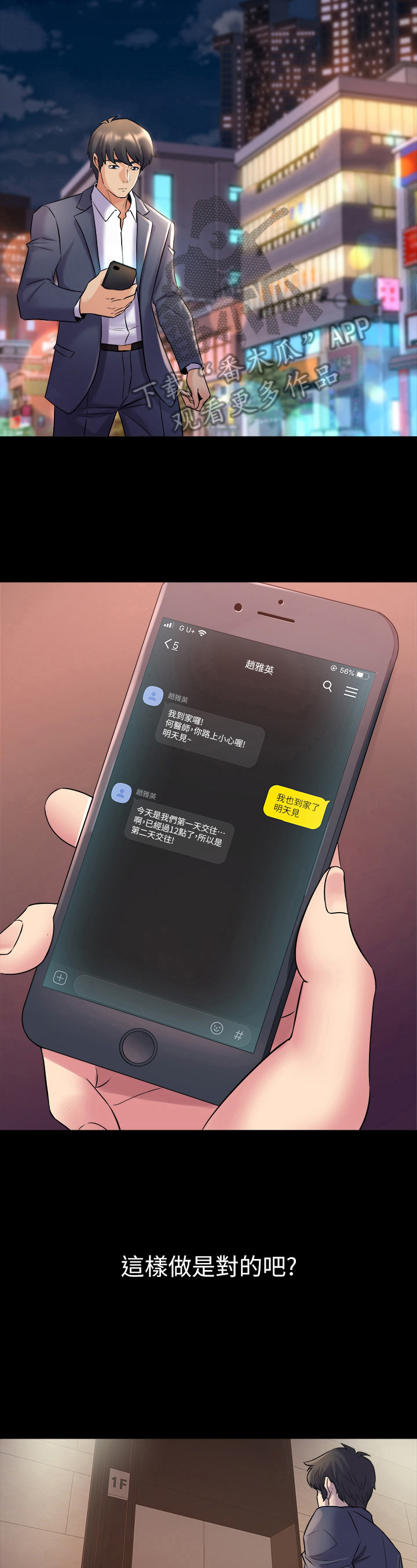 《重塑婚姻》第49章答应交往 第8页