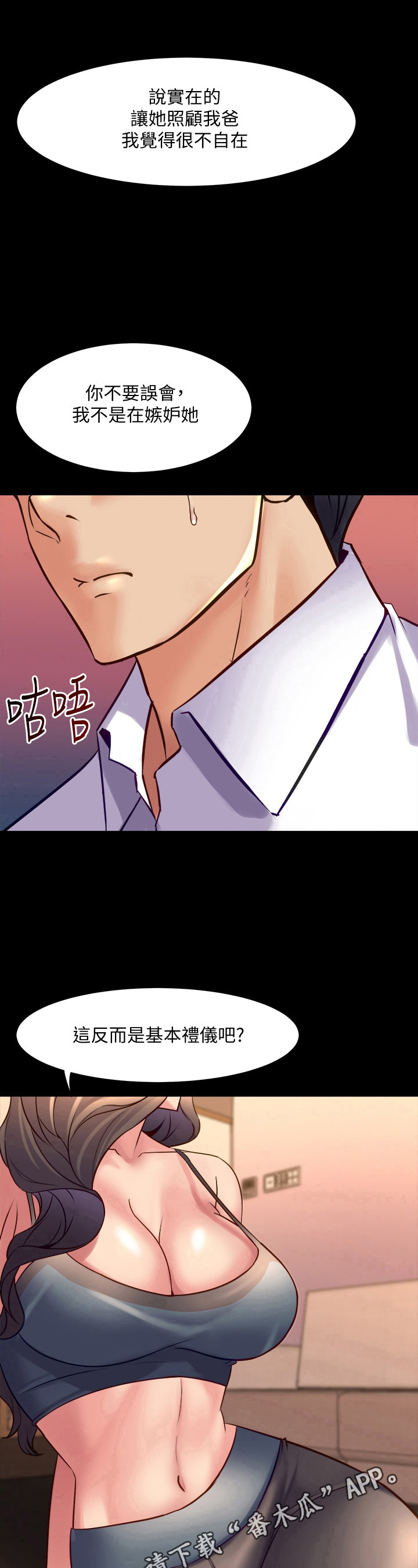 《重塑婚姻》第51章拜托 第10页