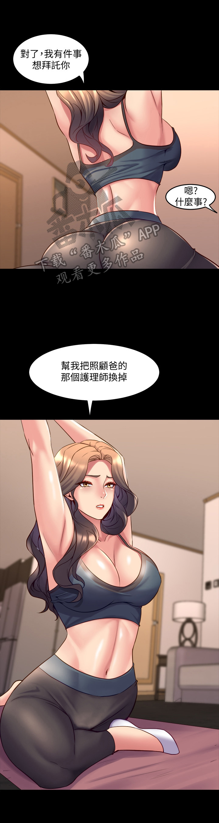 《重塑婚姻》第51章拜托 第1页