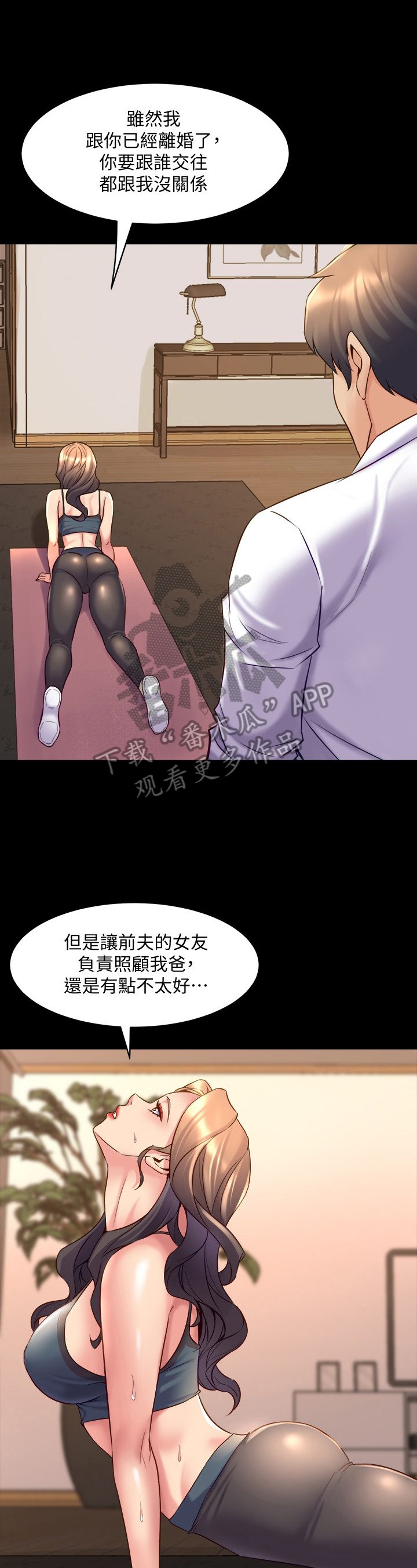 《重塑婚姻》第51章拜托 第2页