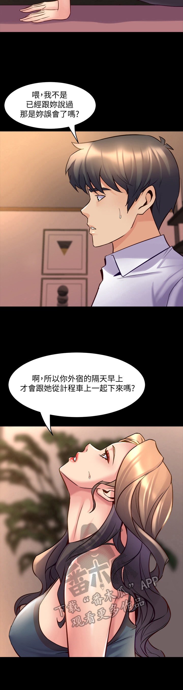 《重塑婚姻》第51章拜托 第3页