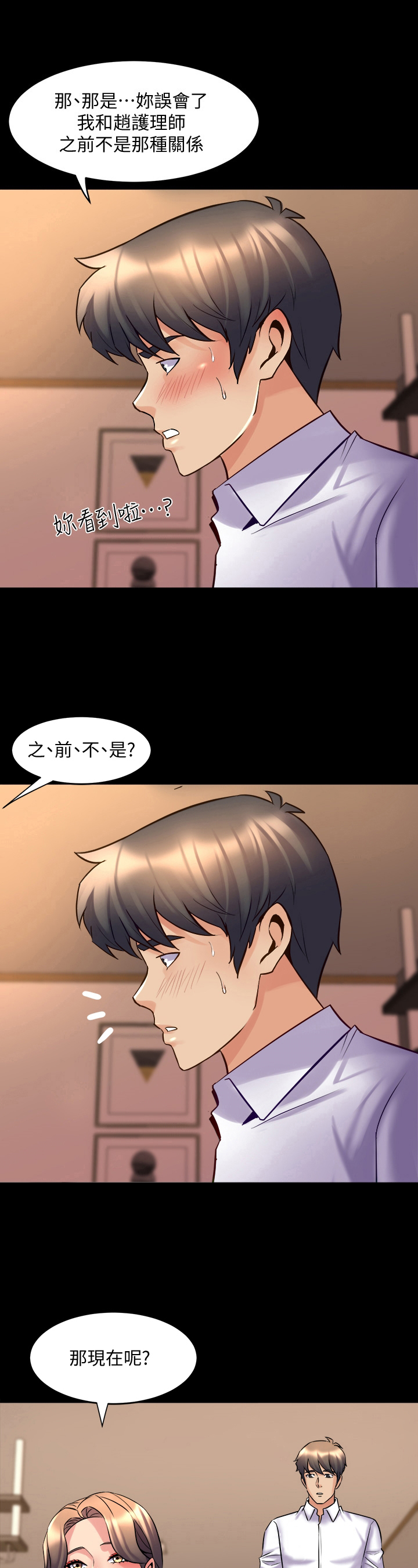 《重塑婚姻》第51章拜托 第4页