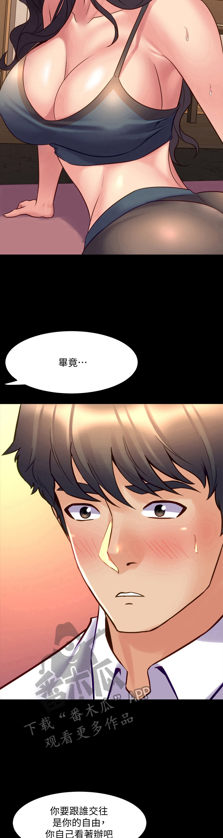 《重塑婚姻》第51章拜托 第8页