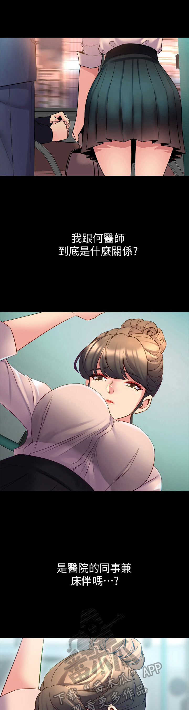 《重塑婚姻》第47章摔倒 第4页