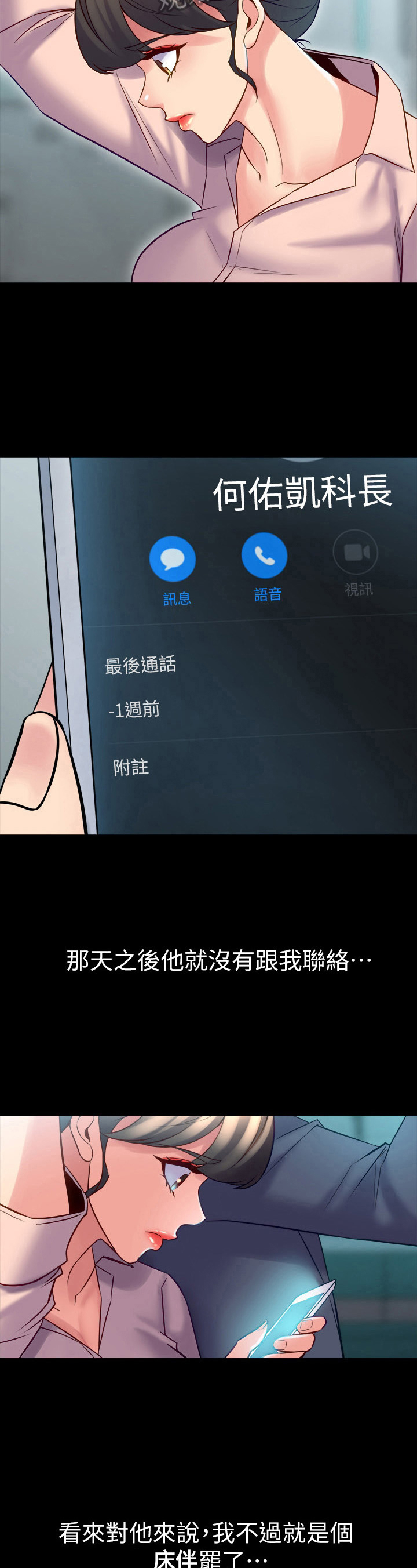 《重塑婚姻》第47章摔倒 第5页