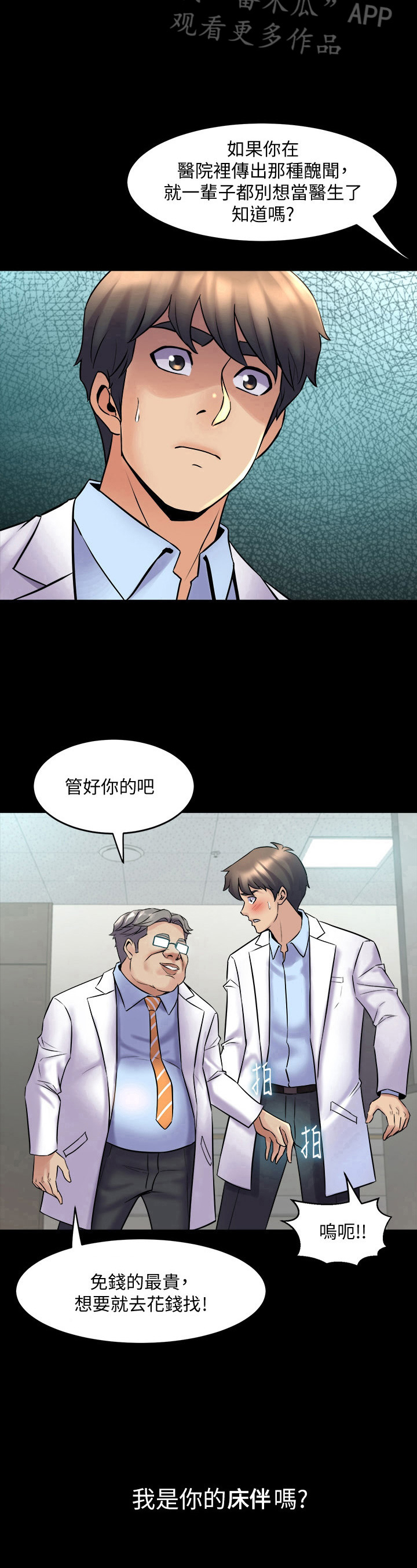 《重塑婚姻》第46章忠告 第10页