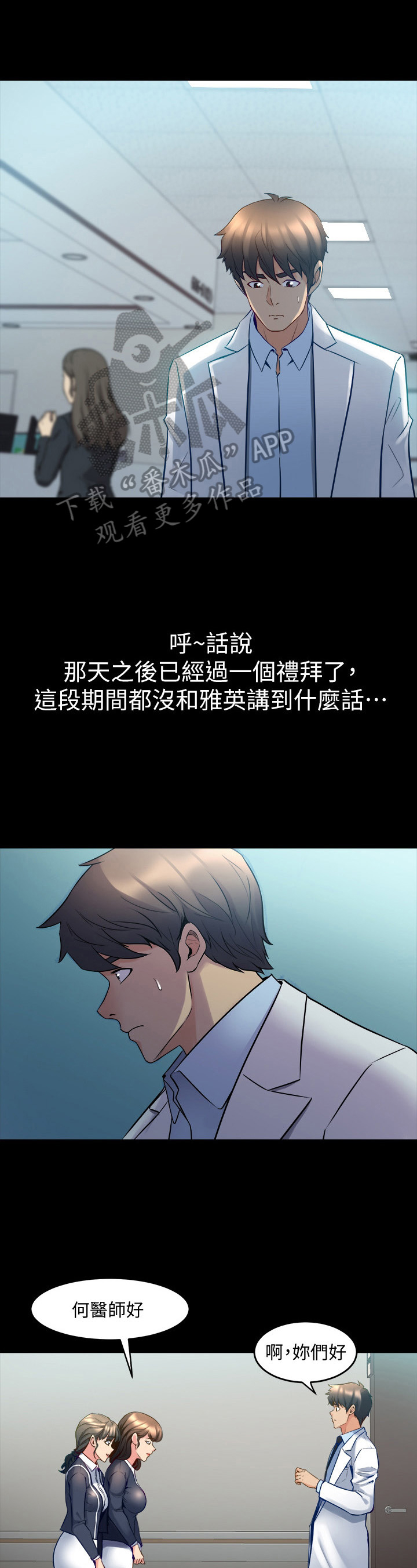 《重塑婚姻》第46章忠告 第1页